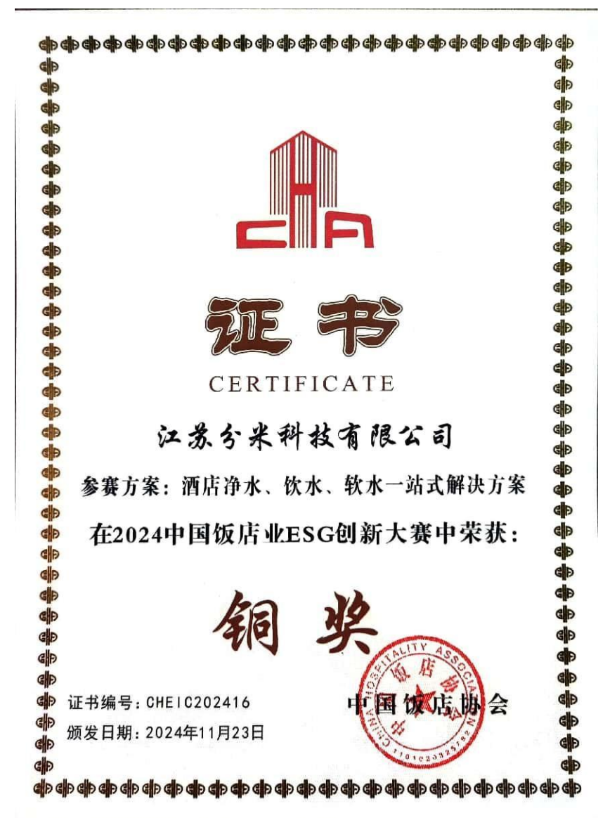 ESG创新大赛铜奖