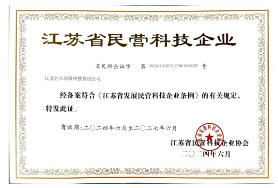 江苏省民营科技企业