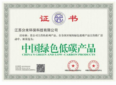 中国绿色低碳产品